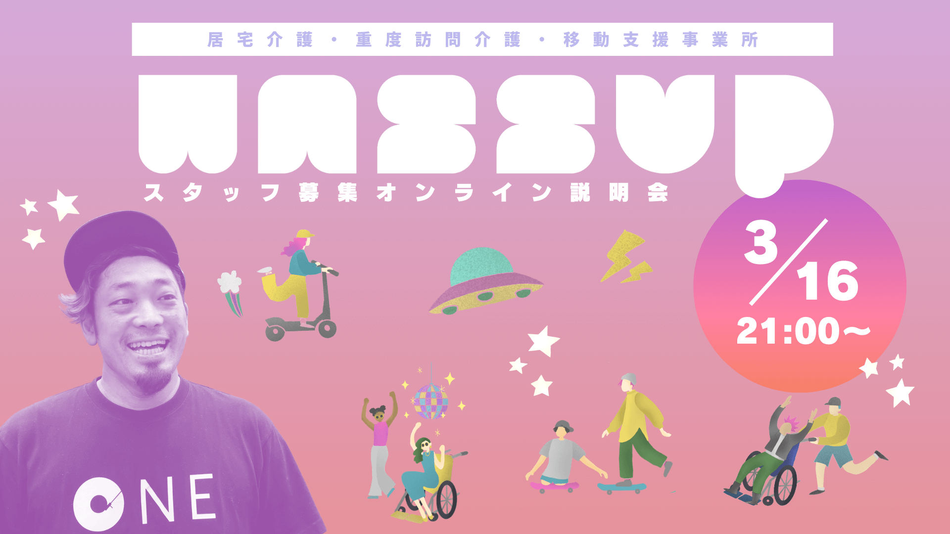 【移動支援レポ】「今までの人生では見たことのなかった景色を見に行こう！」 Wassupスペシャルニーズ移動支援 バレンタイン編 News Wassup